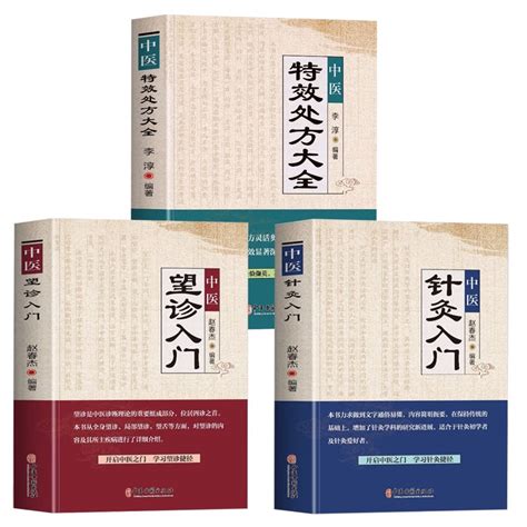 中醫入門書推薦|中醫電子書大全(2024年更新)